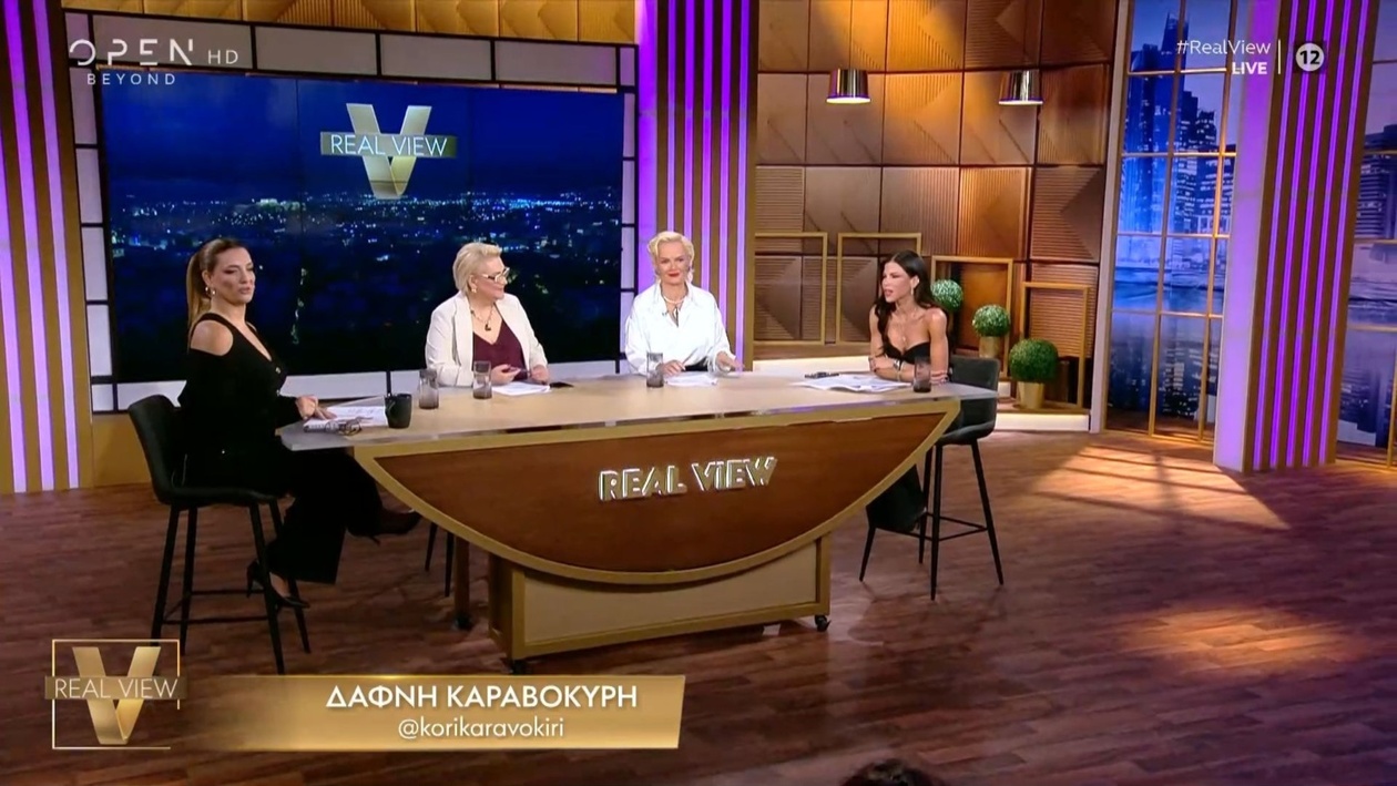 Η Σοφία Μουτίδου απουσίασε από τη μαγνητοσκόπηση της εκπομπής Real View