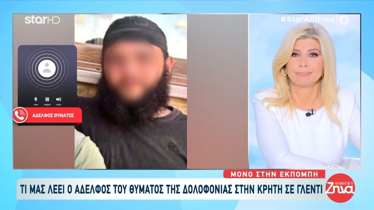 Ο αδελφός θύματος από Κίσσαμο μιλά για έχθρα λόγω ζώων