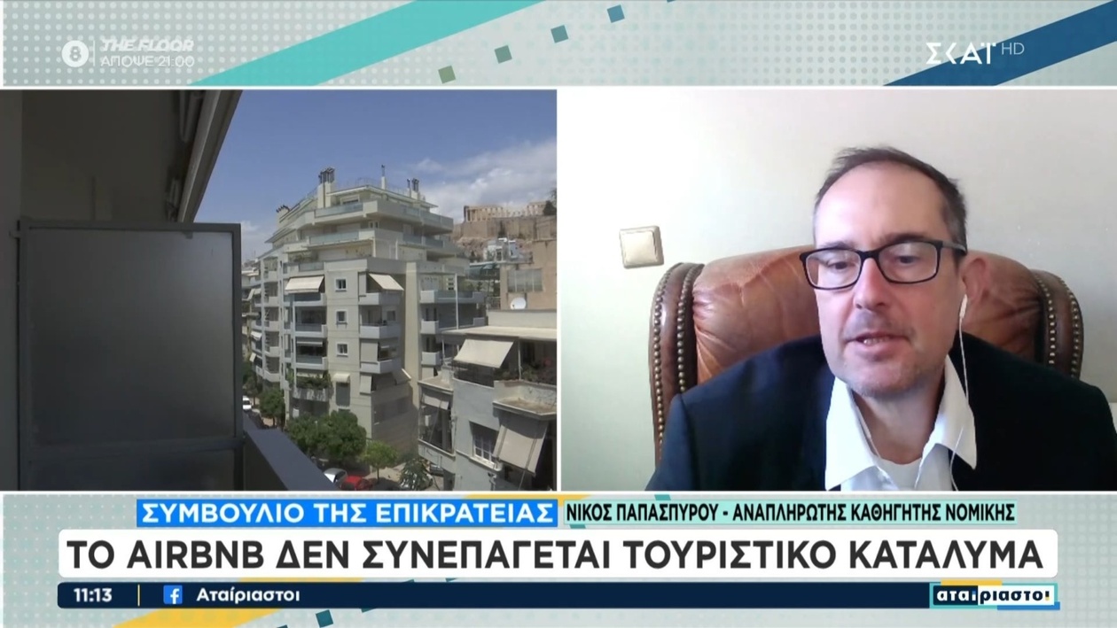 Το Airbnb δεν θεωρείται αυτόματα τουριστικό κατάλυμα, αποφάσισε το Ανώτατο Διοικητικό Δικαστήριο της Ελλάδας