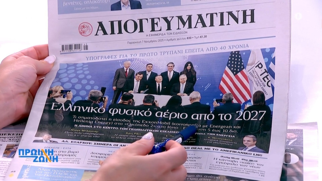 07/11 Παρασκευή πρωτοσέλιδα εφημερίδων