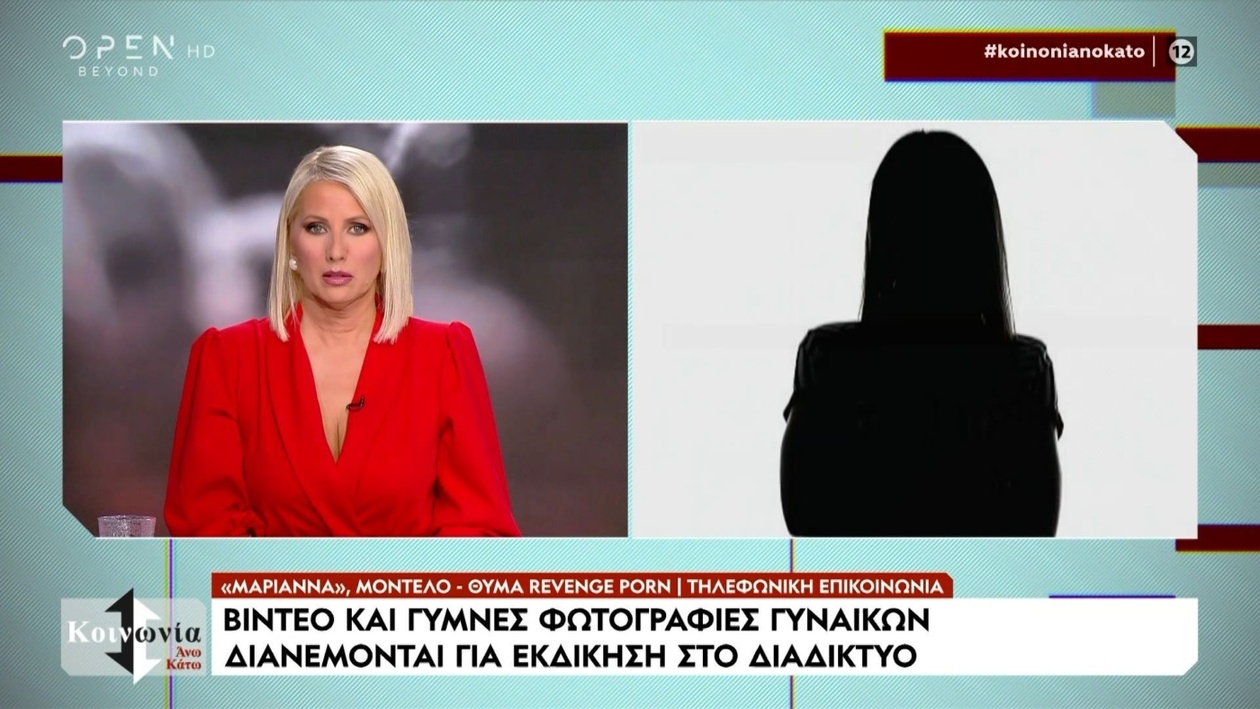 Κρίση εμπιστοσύνης για την εκδικητική πορνογραφία