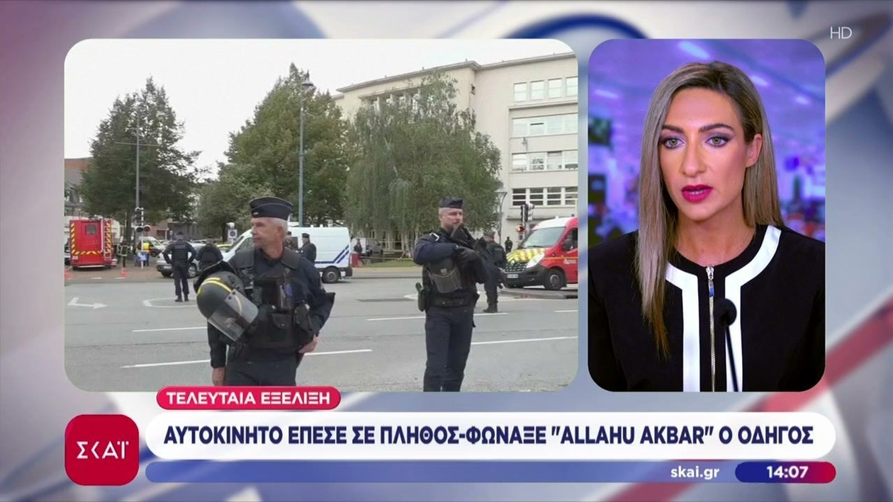 Γαλλία: Όχημα εμβόλισε πλήθος, 10 τραυματίες