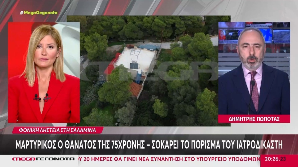 75χρονη δολοφονήθηκε στη Σαλαμίνα