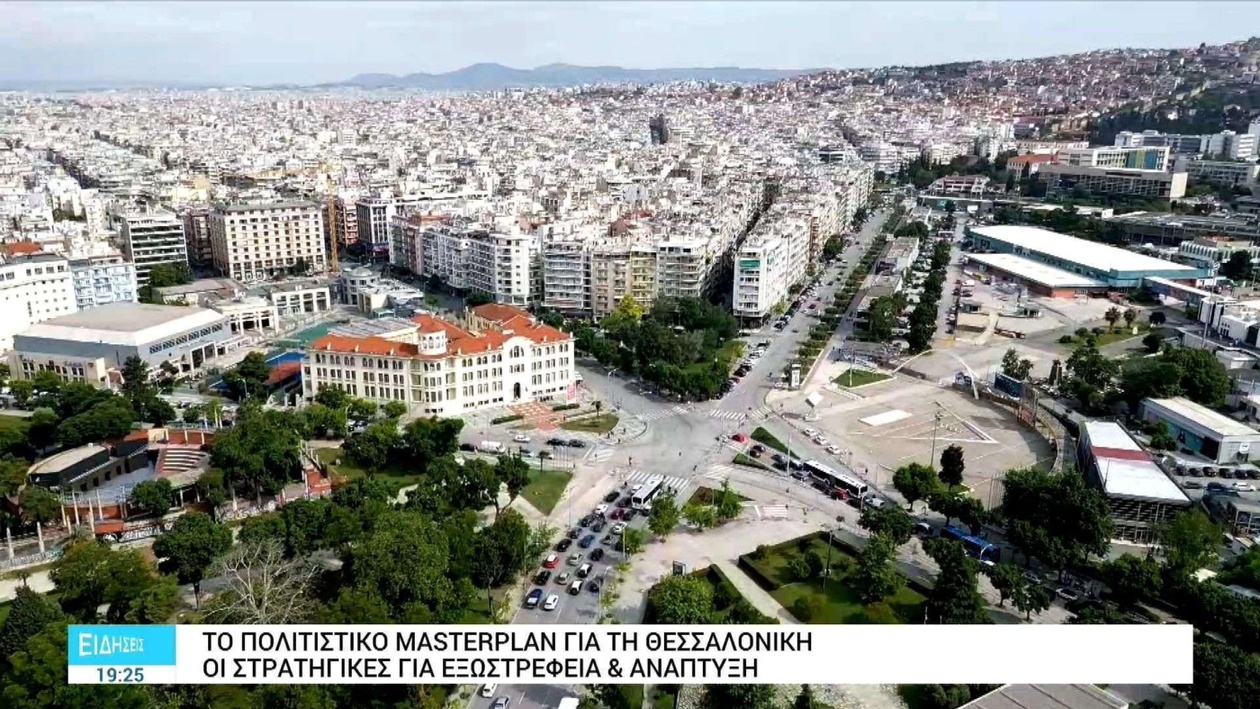 Ανακοίνωση του Πολιτιστικού Masterplan για τη Θεσσαλονίκη