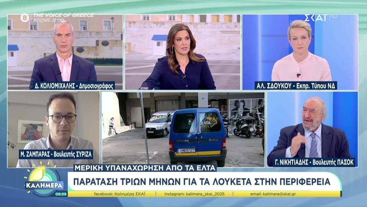 Τα ΕΛΤΑ κάνουν μερική υπαναχώρηση — παρατείνουν το σχέδιο κλεισίματος κατά τρεις μήνες