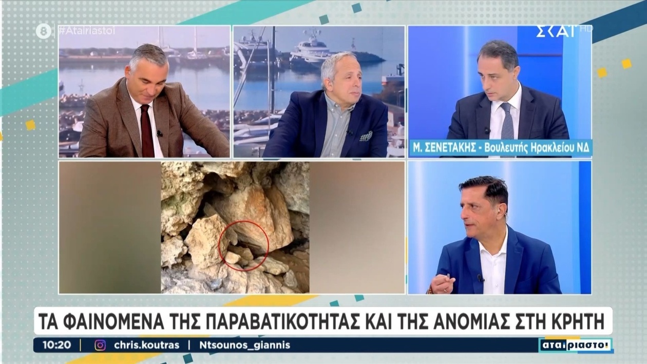 M. Senetakis σχετικά με το νομικό πλαίσιο και την κατάσταση στην Κρήτη
