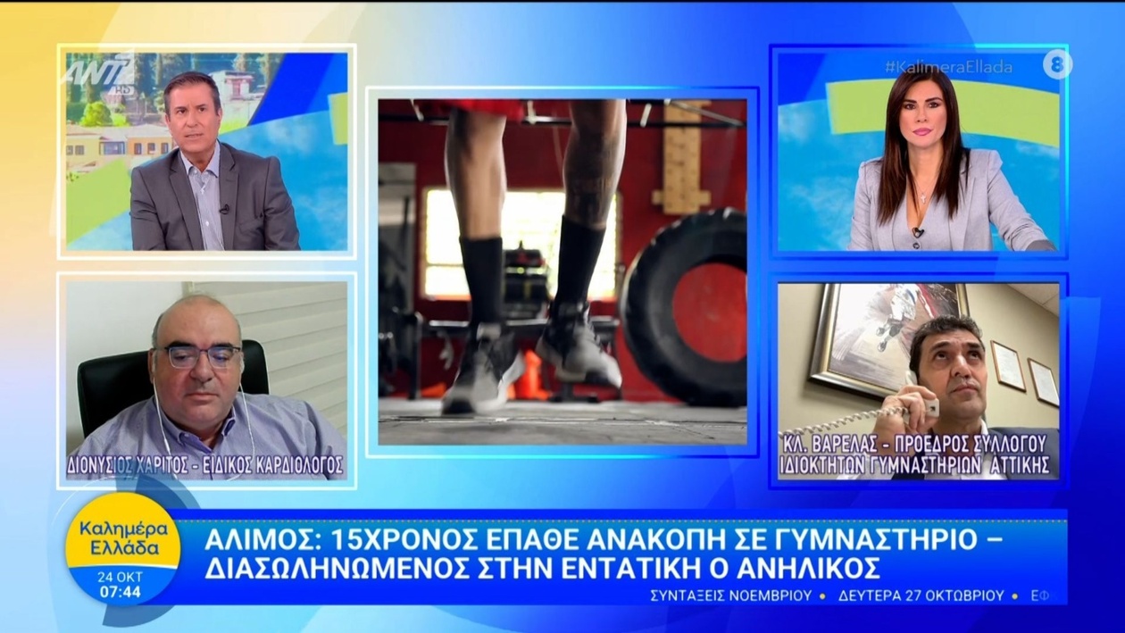 Κρίσιμη Κατάσταση 15χρονου στον Άλιμο μετά από Ανακοπή σε Γυμναστήριο