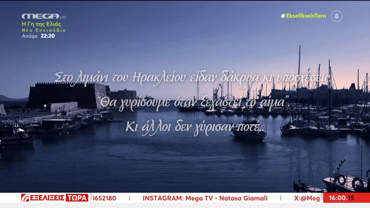 Η Κρήτη υπό τον φόβο της αναγκαστικής μετακίνησης