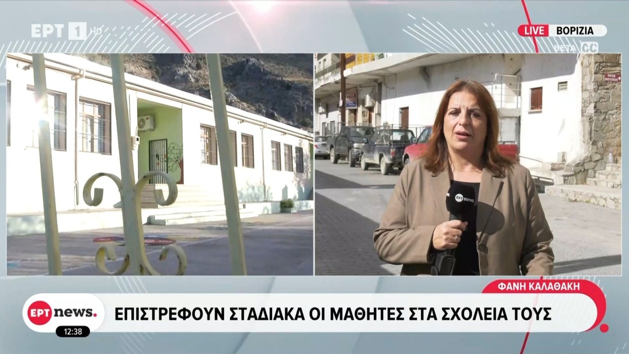 Οι μαθητές επιστρέφουν σταδιακά στο σχολείο