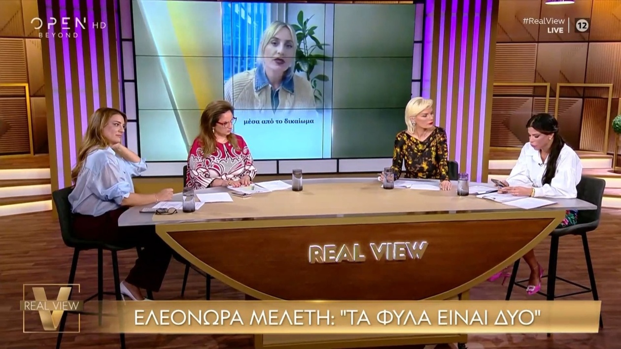 Διευκρινιστική δήλωση της Ε. Μελέτη στην εκπομπή Real View