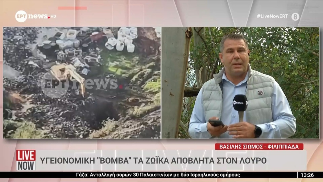 Οι υπηρεσίες προχωρούν στην εκταφή αποβλήτων στην Κέρκυρα