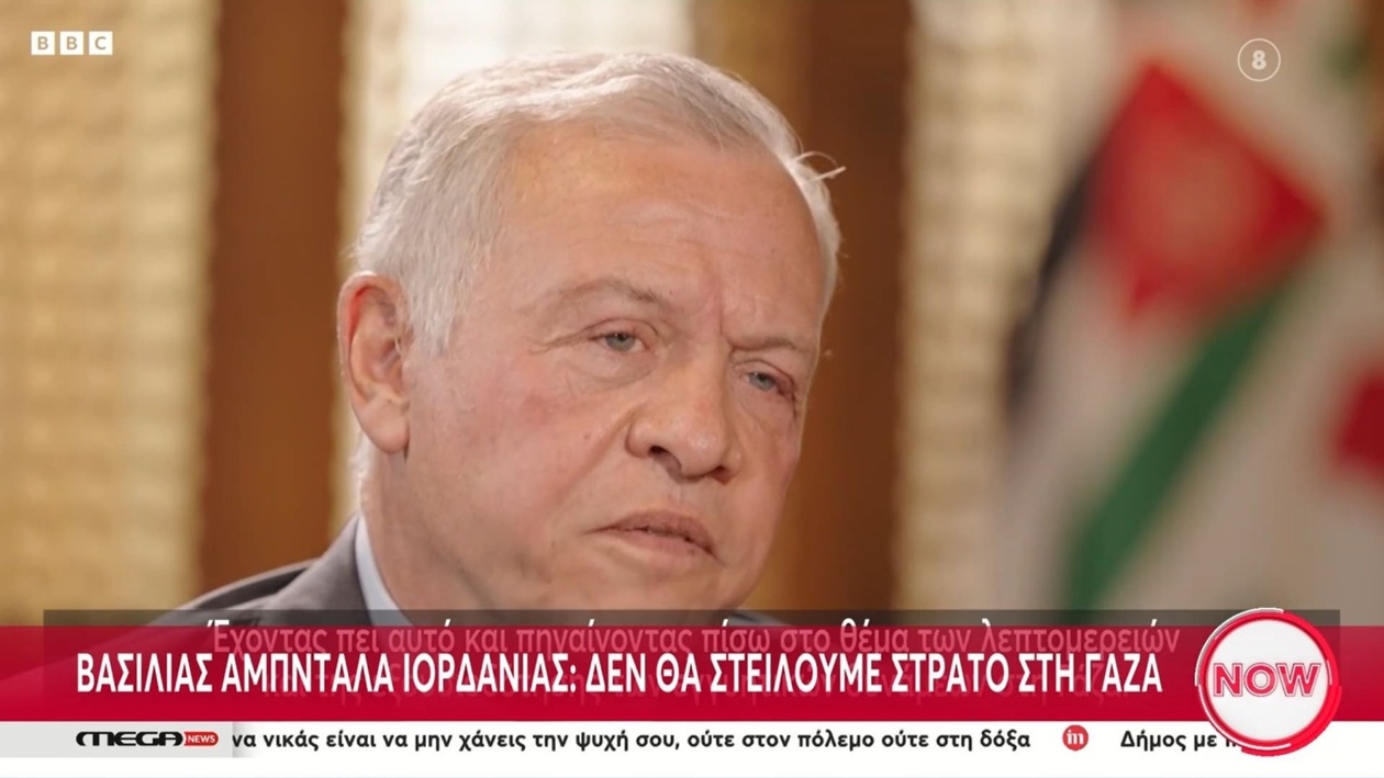 Ο βασιλιάς Αμπντάλα διαβεβαιώνει ότι η Ιορδανία δεν θα στείλει στρατό στη Γάζα