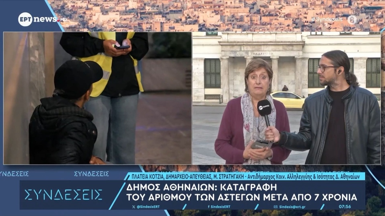 Ανησυχητικά Δεδομένα: Πάνω από 1000 Άστεγοι στην Αθήνα Μετά από Επτά Χρόνια