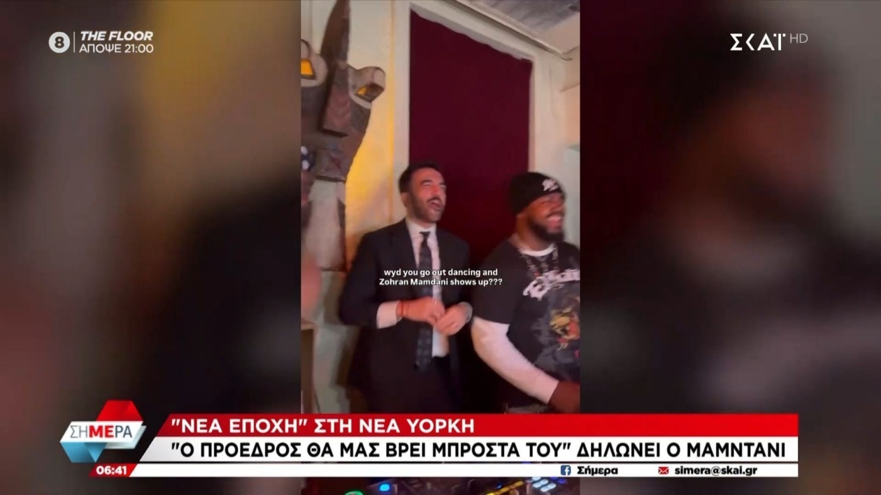 Ο νέος δήμαρχος της Νέας Υόρκης Μαμντάνι ανακοίνωσε γυναικεία ομάδα μετάβασης