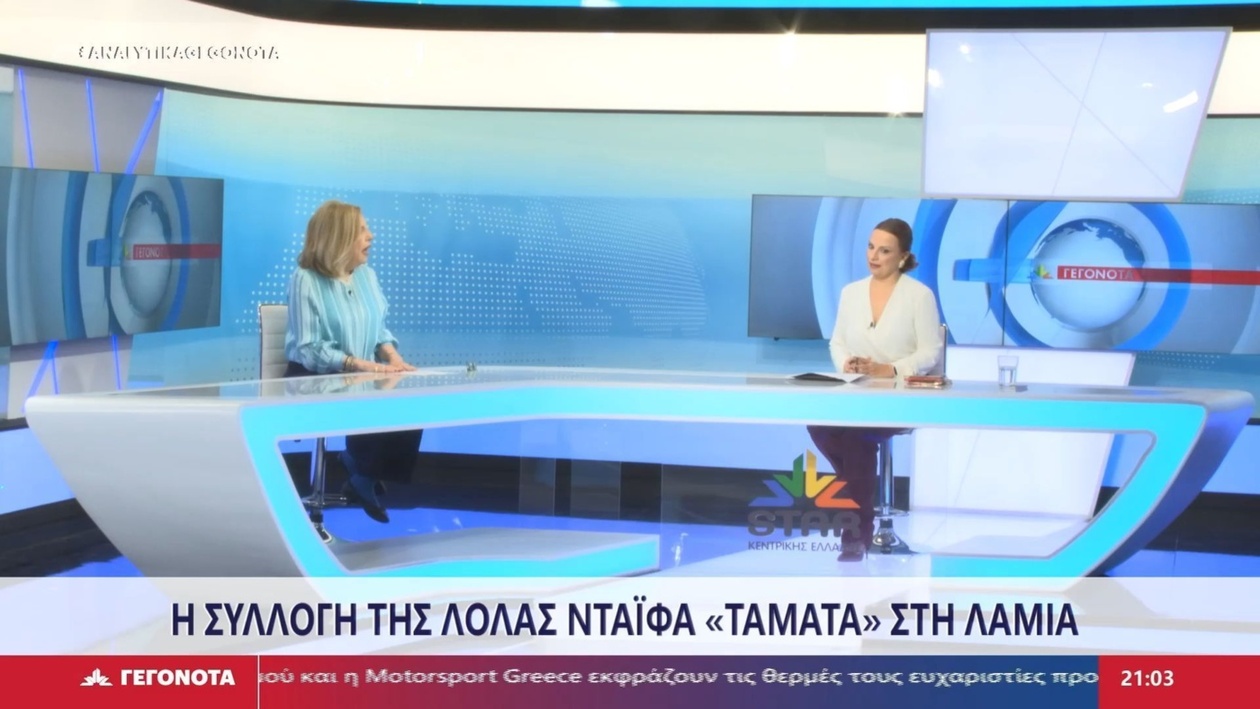 Η έκθεση «Τάματα» της Λόλας Νταϊφα ανοίγει τις πύλες της στη Λαμία