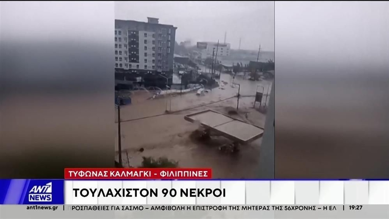 Φιλιππίνες: Ο τυφώνας Καλμάγκι προκάλεσε τουλάχιστον 90 νεκρούς