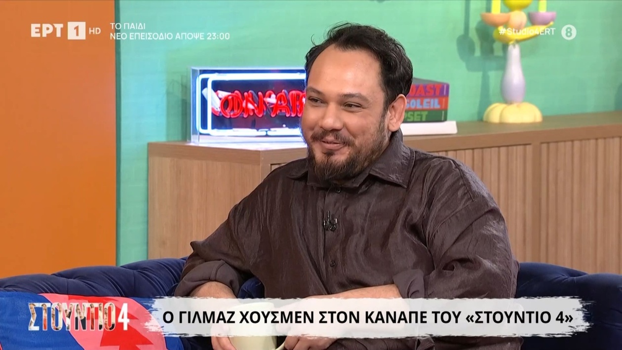 Ο Γιλμάζ Χουσμέν εμφανίστηκε στο Στούντιο 4 για να μιλήσει για τις παραστάσεις Hotel Amour και Η Κουζίνα