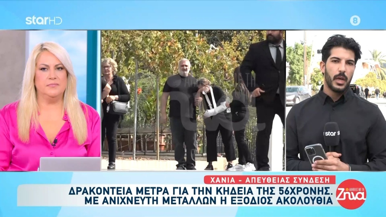 Αυστηρά φρουρούμενη κηδεία στη Βορίζια
