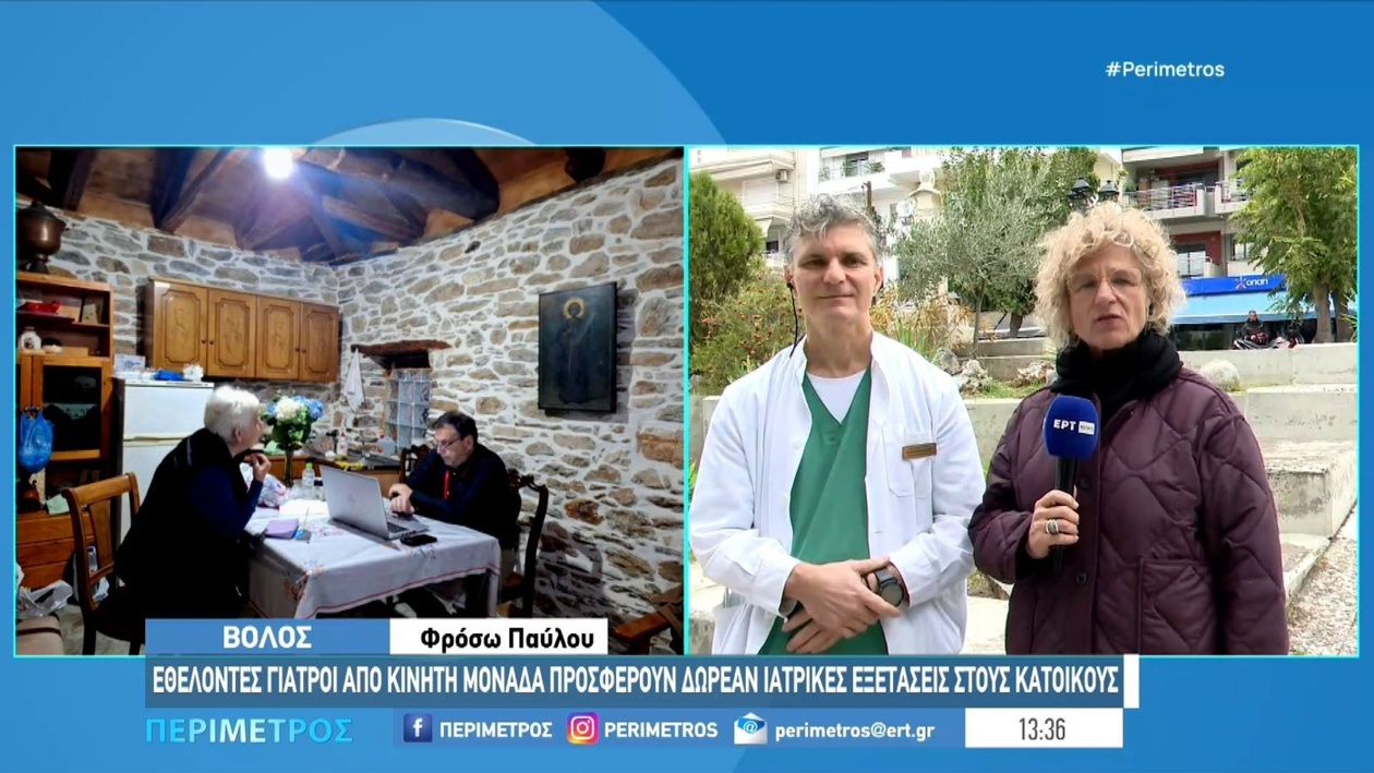 Εθελοντές Υγείας της Αγάπης στη Μαγνησία