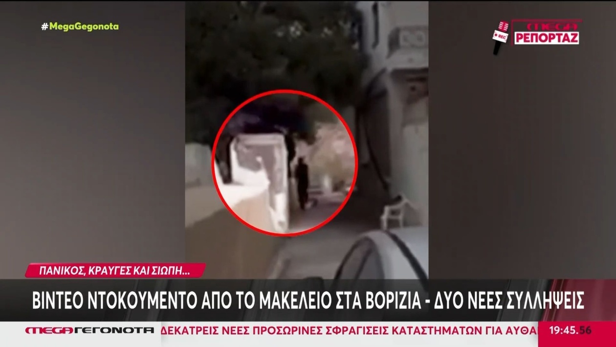 Στην υπόθεση δολοφονίας στα Βορίζια συνελήφθησαν άλλοι δύο