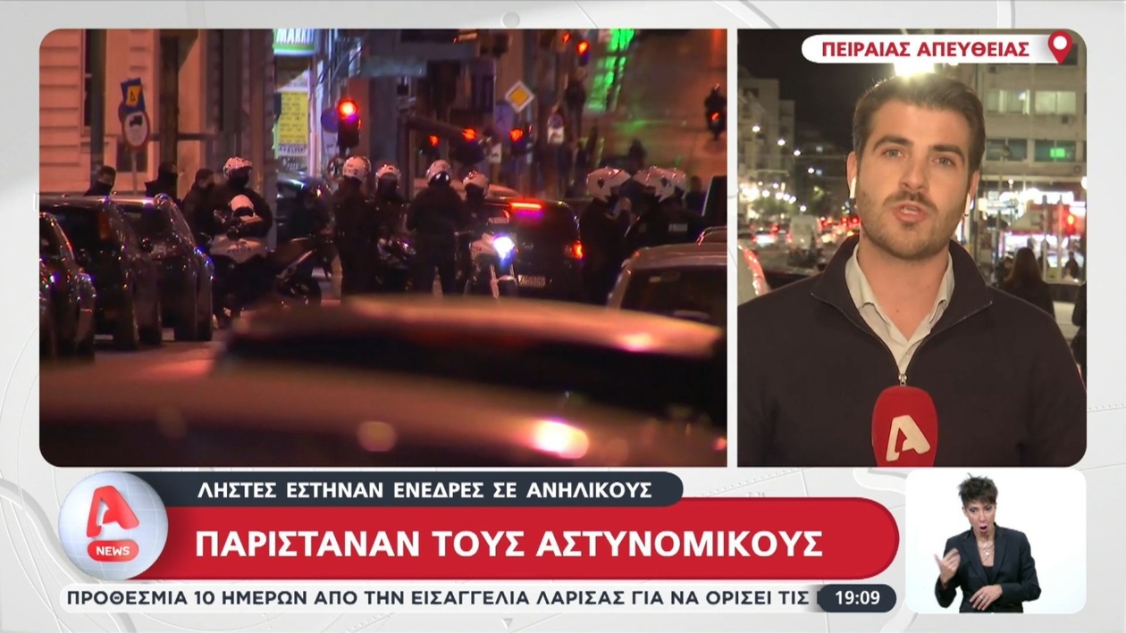 Συμμορία ληστών που παρίστανε τους αστυνομικούς