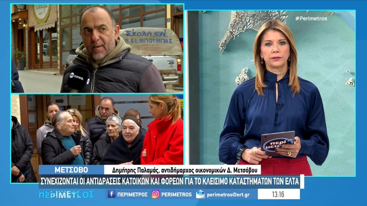 Η αντίδραση του Μετσόβου στο κλείσιμο του υποκαταστήματος των ΕΛΤΑ