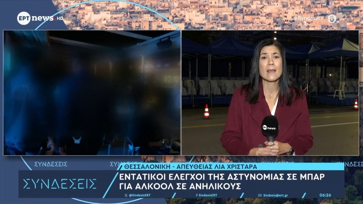 Έντονοι έλεγχοι αστυνομίας σε μπαρ για αλκοόλ σε ανηλίκους