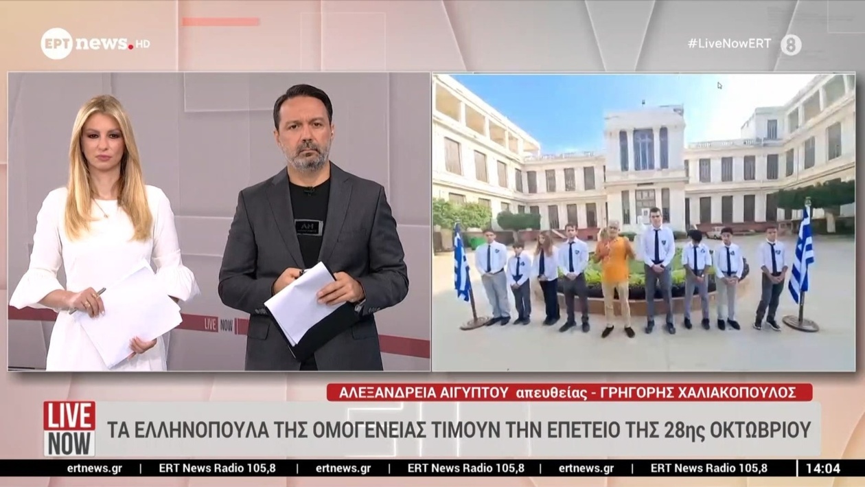 Τα παιδιά της ομογένειας τιμούν την 28η Οκτωβρίου