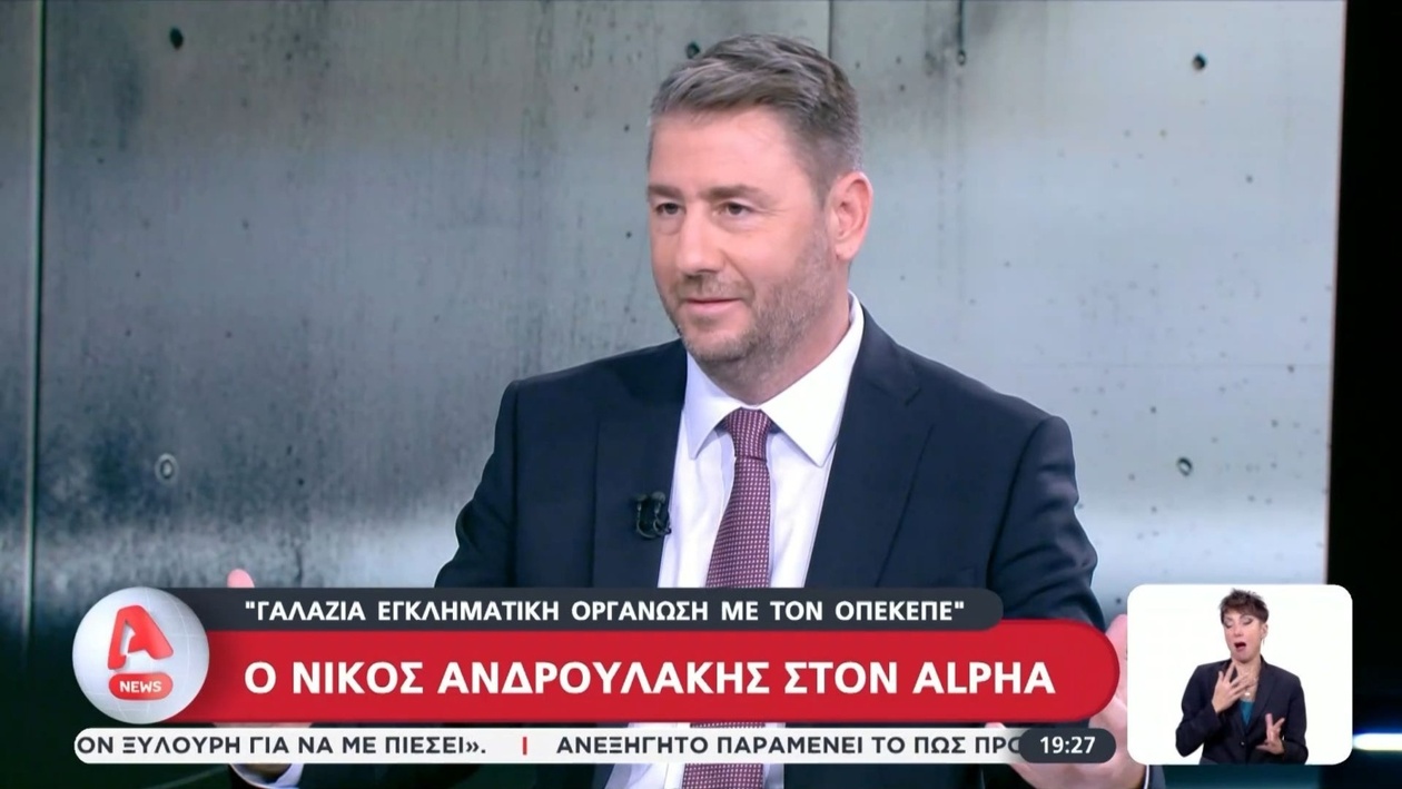 Σφοδρές Καταγγελίες Ανδρουλάκη για ΟΠΕΚΕΠΕ: Κύκλωμα Διαφθοράς και Κυβερνητική Παρεμπόδιση Ερευνών