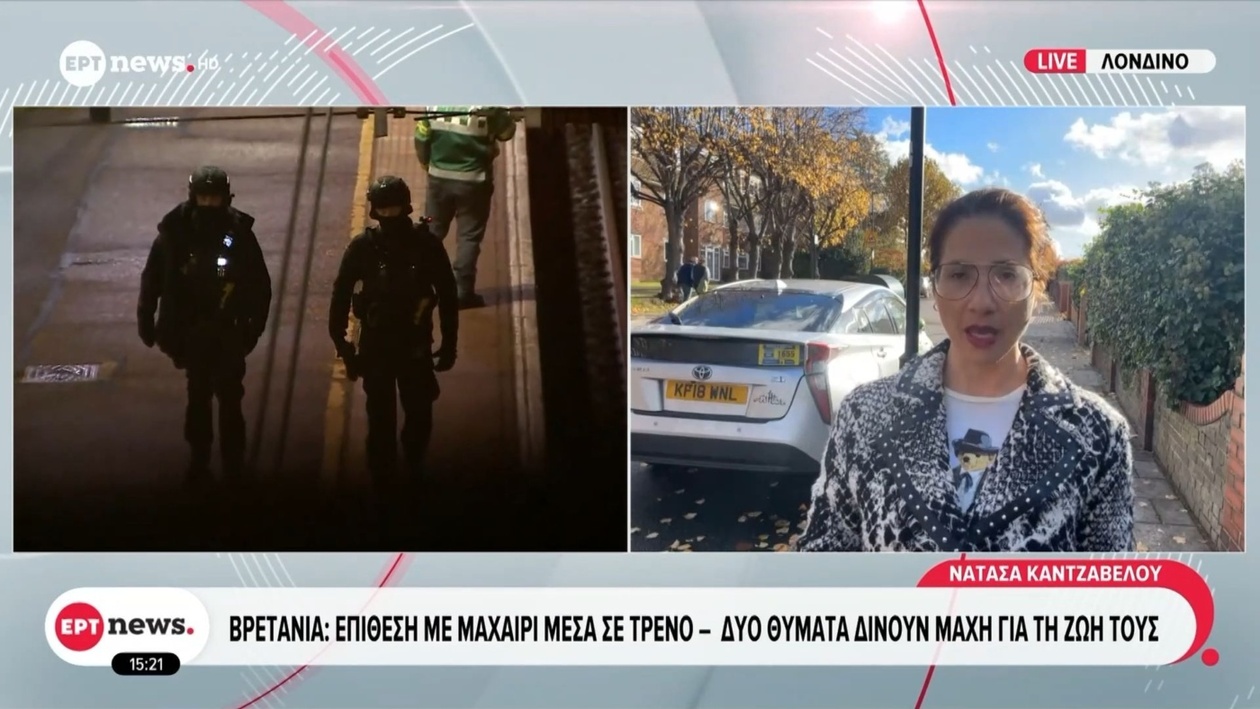 Αιματηρή επίθεση σε βρετανικό τρένο αφήνει δύο άτομα σε κρίσιμη κατάσταση