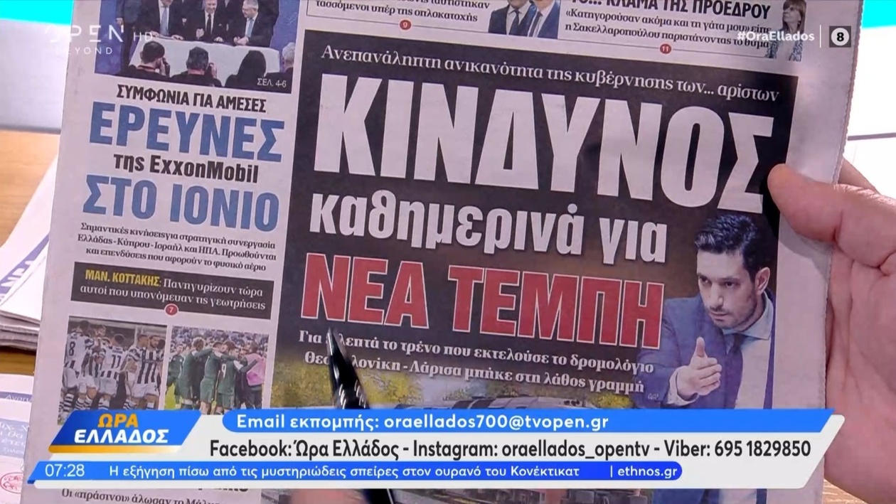 Κύρια θέματα πρωτοσέλιδων 7 Νοεμβρίου 2025