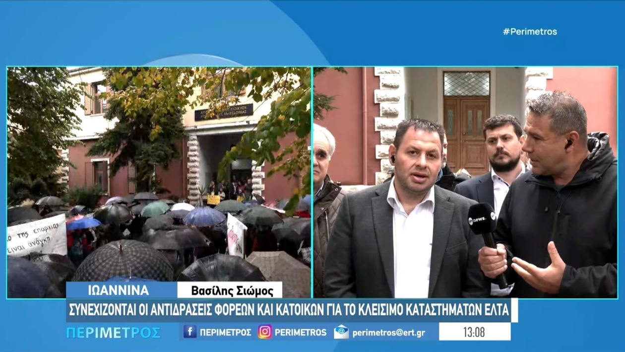 Οι κάτοικοι στα Τζουμέρκα διαμαρτύρονται για το κλείσιμο του ταχυδρομείου