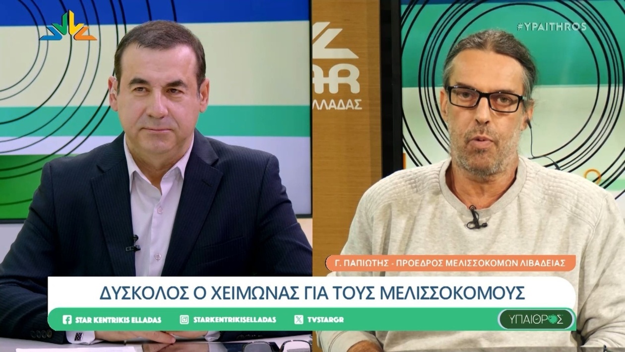 Ο χειμώνας ασκεί πίεση στους μελισσοκόμους