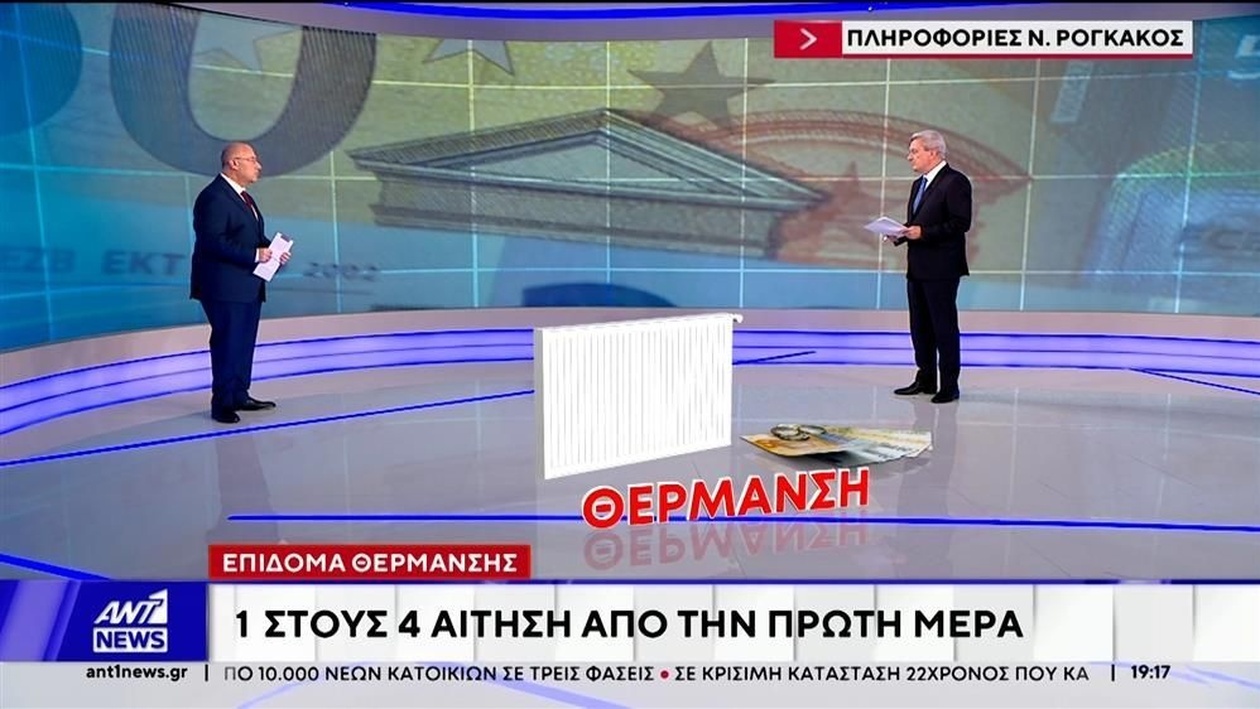 Οι αιτήσεις για το επίδομα θέρμανσης εκτοξεύτηκαν στην αρχική φάση