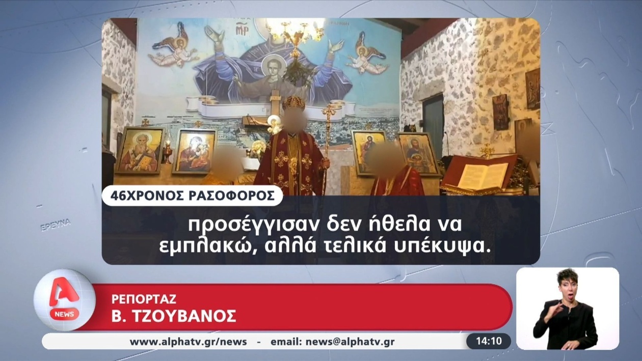 46χρονος ρασοφόρος παραδέχτηκε ότι συμμετείχε σε διακίνηση ναρκωτικών
