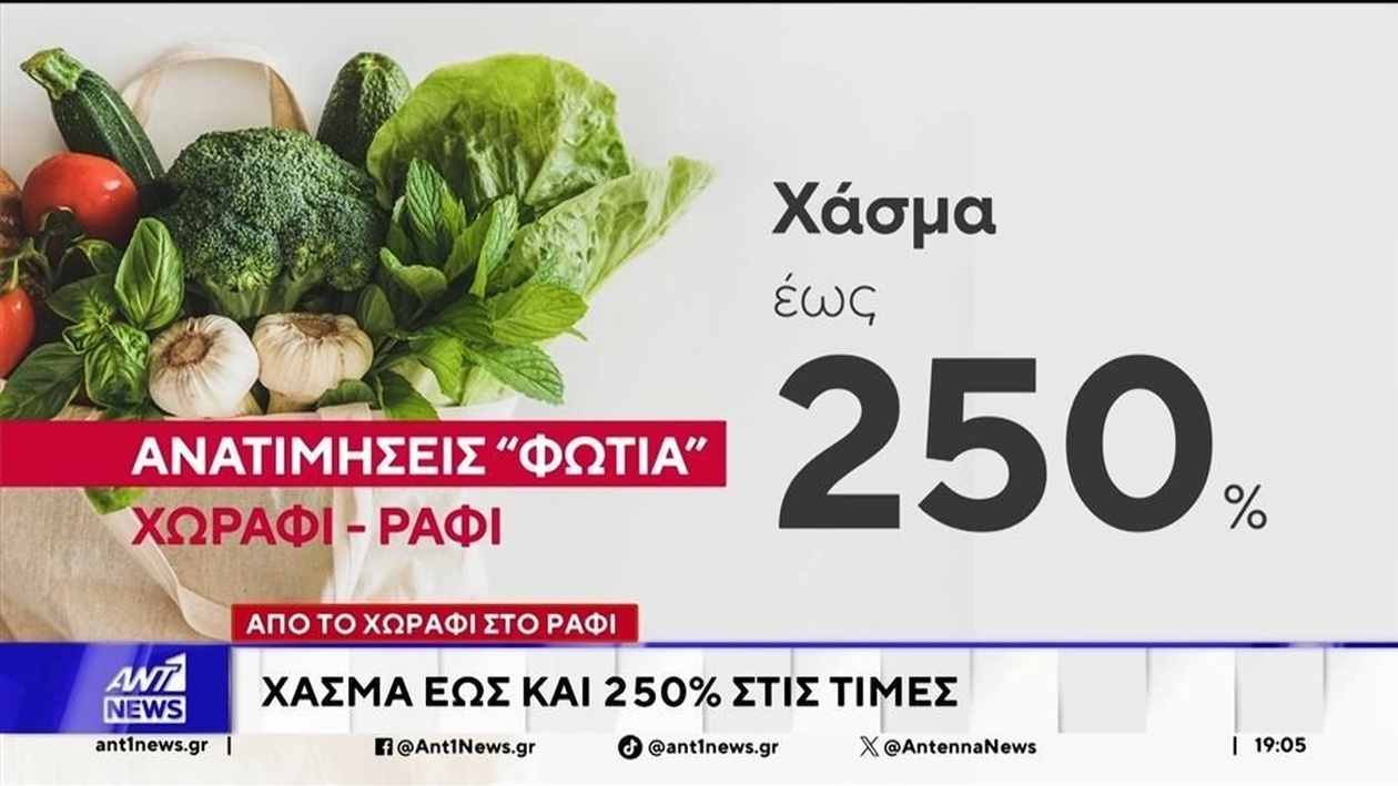 Το κέρδος των μεσαζόντων στην αγορά προϊόντων