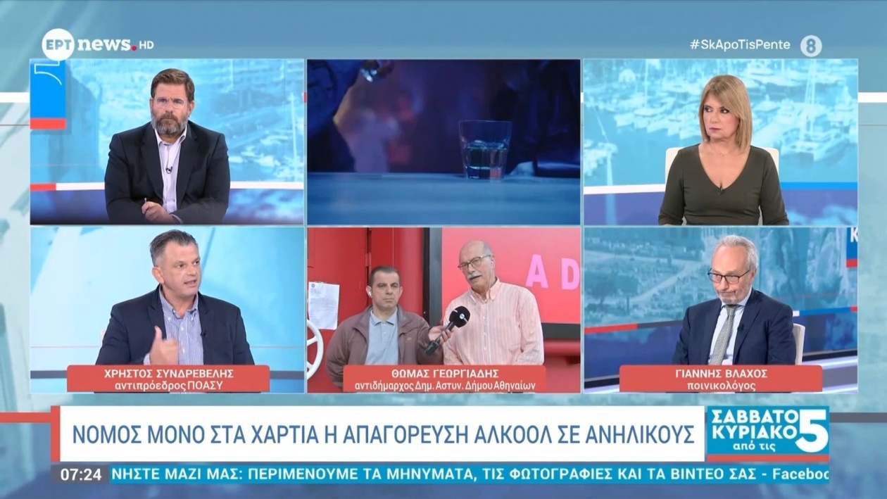 Η αύξηση εισαγωγών εφήβων από αλκοόλ στην Αττική