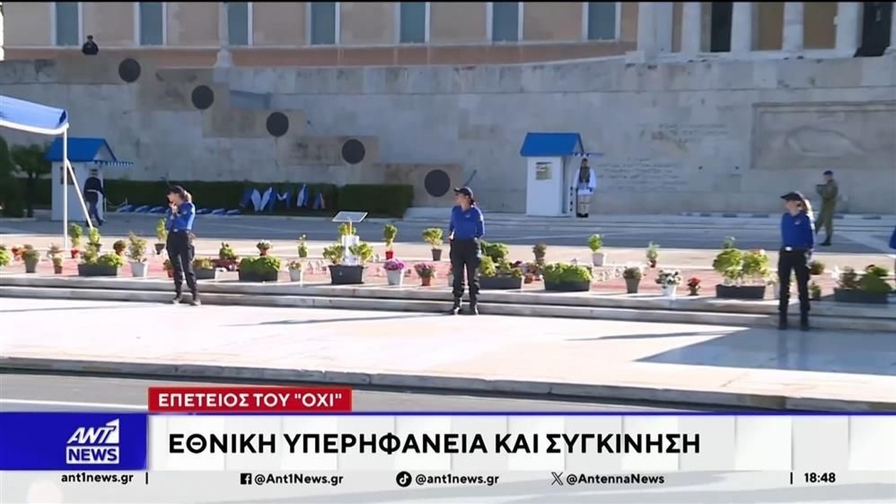 Με αυξημένα μέτρα η παρέλαση των μαθητών στο Σύνταγμα