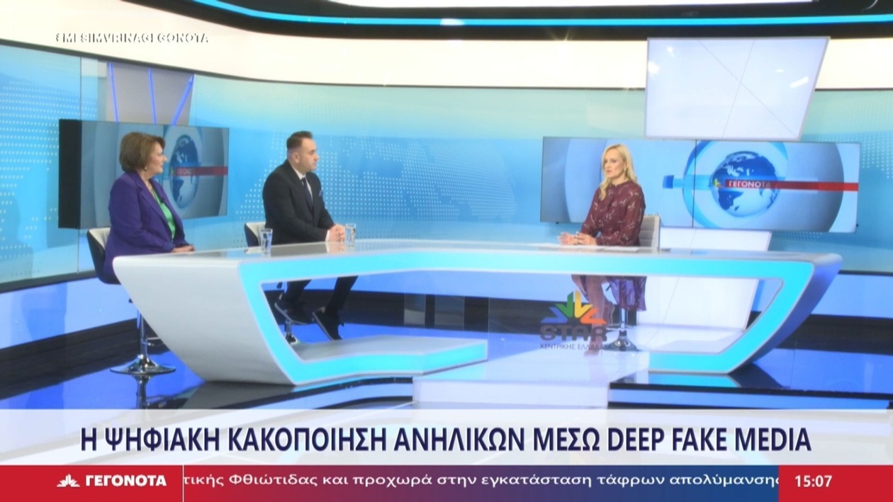 Προστασία Ανηλίκων: Το Κράτος Αντιδρά στην Ψηφιακή Κακοποίηση και τα Deepfakes