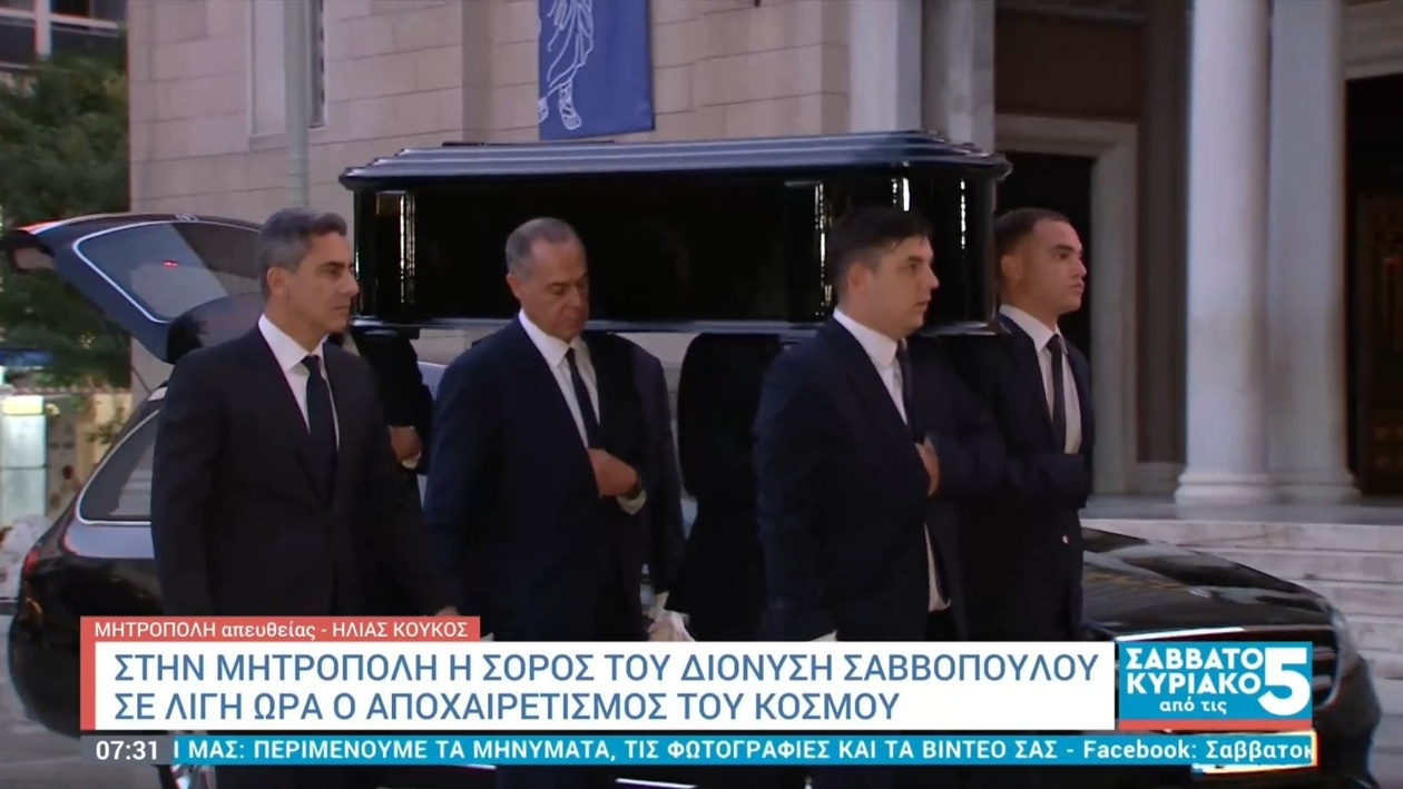 Η Αθήνα αποχαιρετά τον Διονύση Σαββόπουλο στο παρεκκλήσι της Μητρόπολης