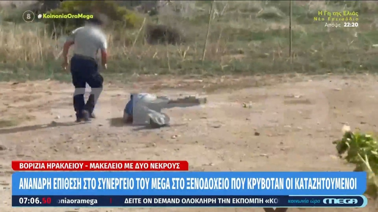 Επίθεση κατά του συνεργείου ρεπορτάζ του MEGA στα Βορίζια της Κρήτης