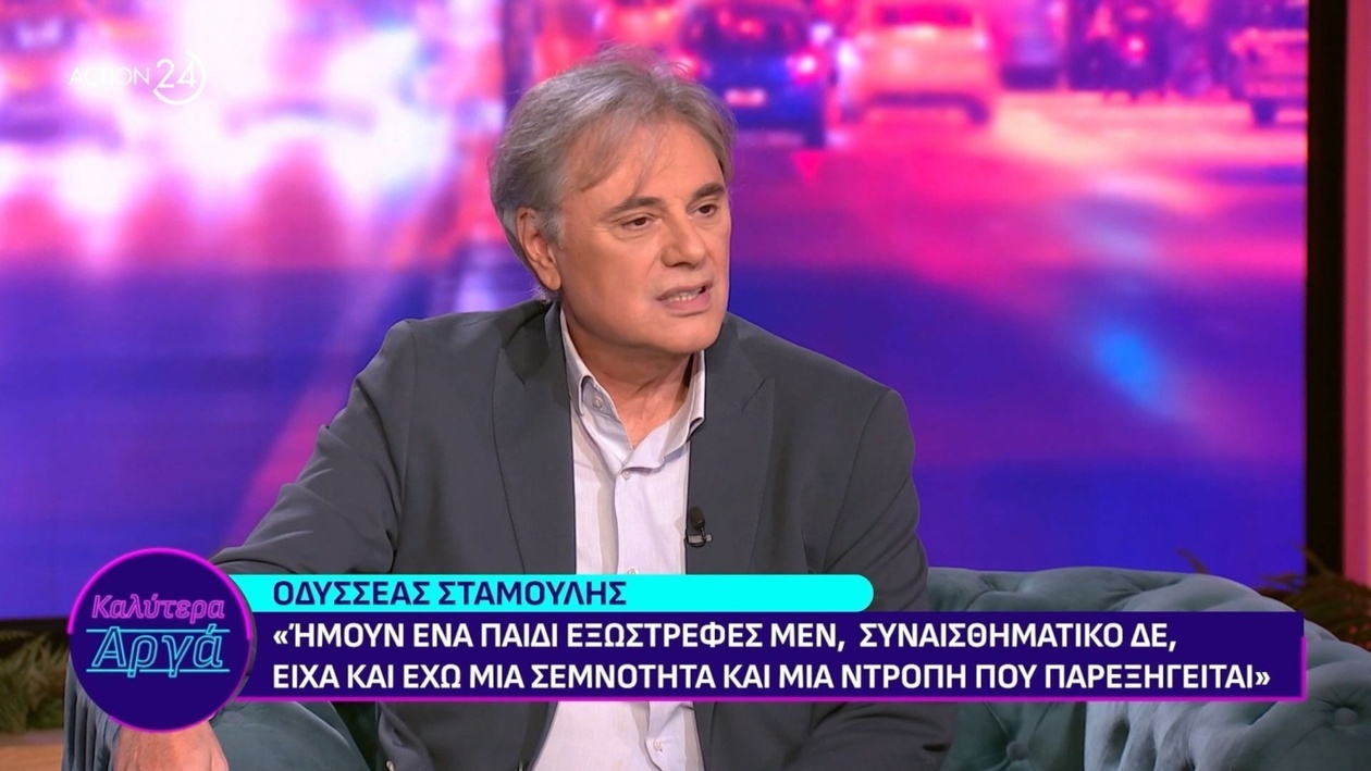 Ο Οδυσσέας Σταμούλης για τις σπουδές του στην υποκριτική