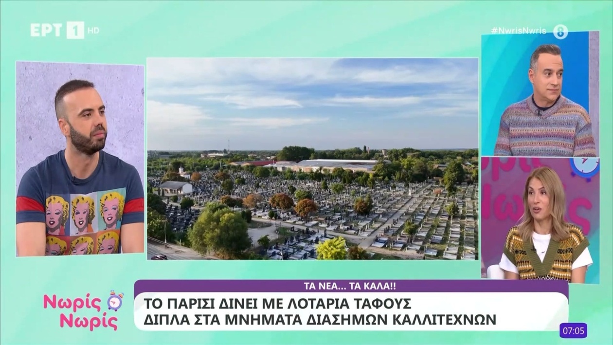 Το Παρίσι πραγματοποιεί κλήρωση για τη διάθεση θέσεων ταφής κοντά σε μνήματα καλλιτεχνών