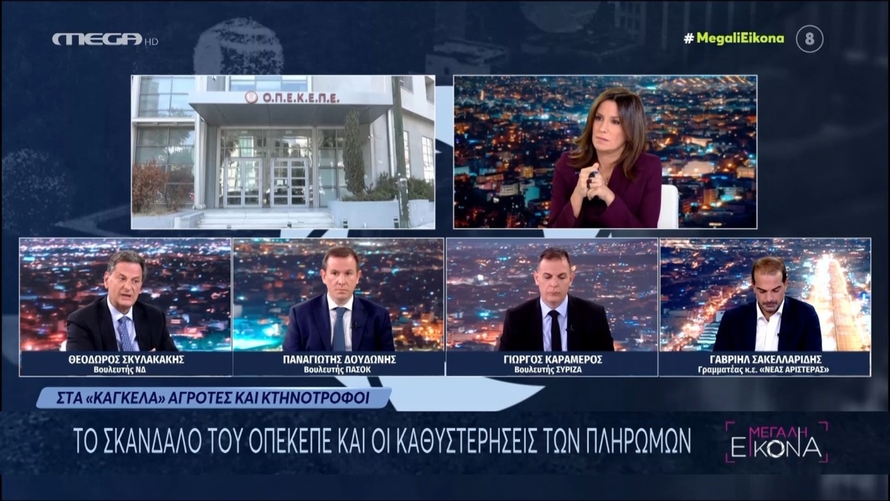 Σκάνδαλο ΟΠΕΚΕΠΕ: οι καθυστερήσεις στις πληρωμές στο επίκεντρο