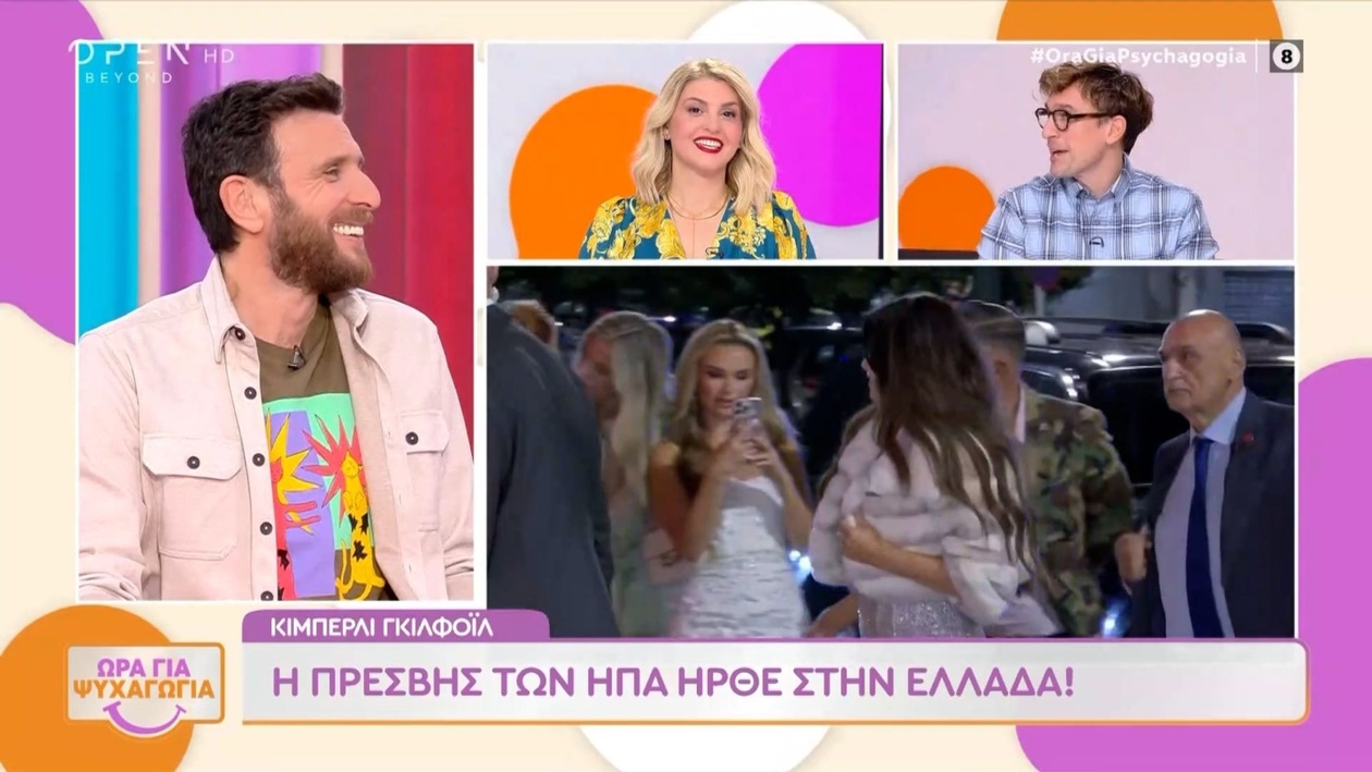 Η νέα πρέσβης των ΗΠΑ έφτασε στην Αθήνα: ο Κωνσταντίνος Αργυρός παρέστη σε ιδιωτική δεξίωση υποδοχής