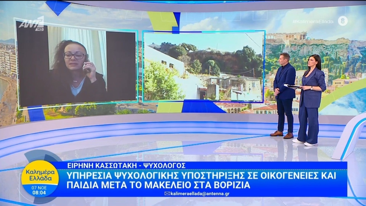 Παροχή υπηρεσιών ψυχολογικής υποστήριξης μετά τη σφαγή στα Βορίζια