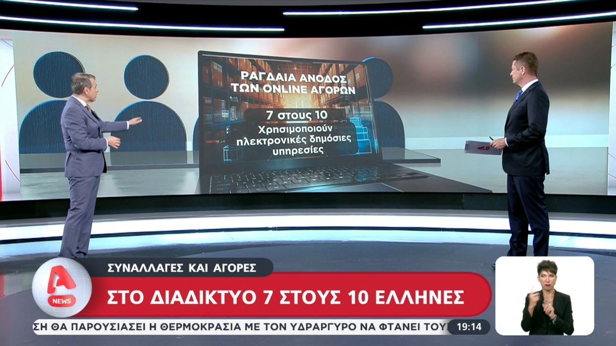 Οι Έλληνες στο ηλεκτρονικό εμπόριο: το 70% πραγματοποιεί συναλλαγές online