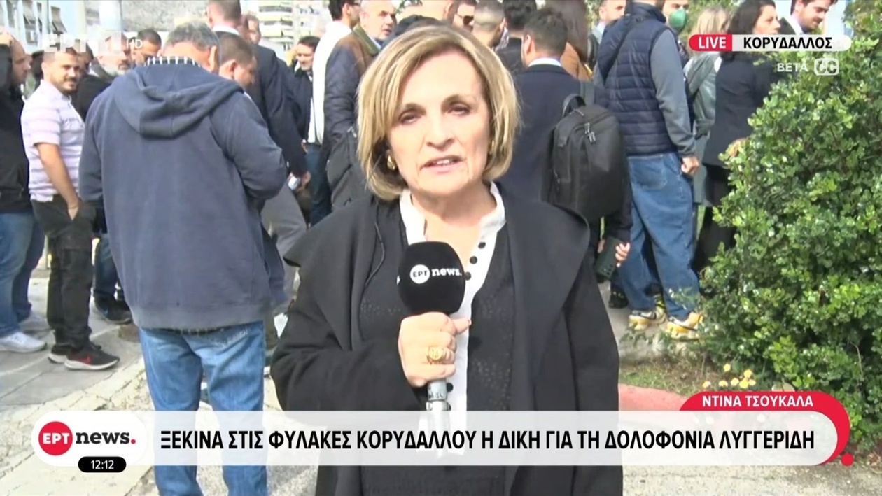 Η δίκη για τη δολοφονία του Λυγγερίδη ξεκίνησε στις φυλακές Κορυδαλλού