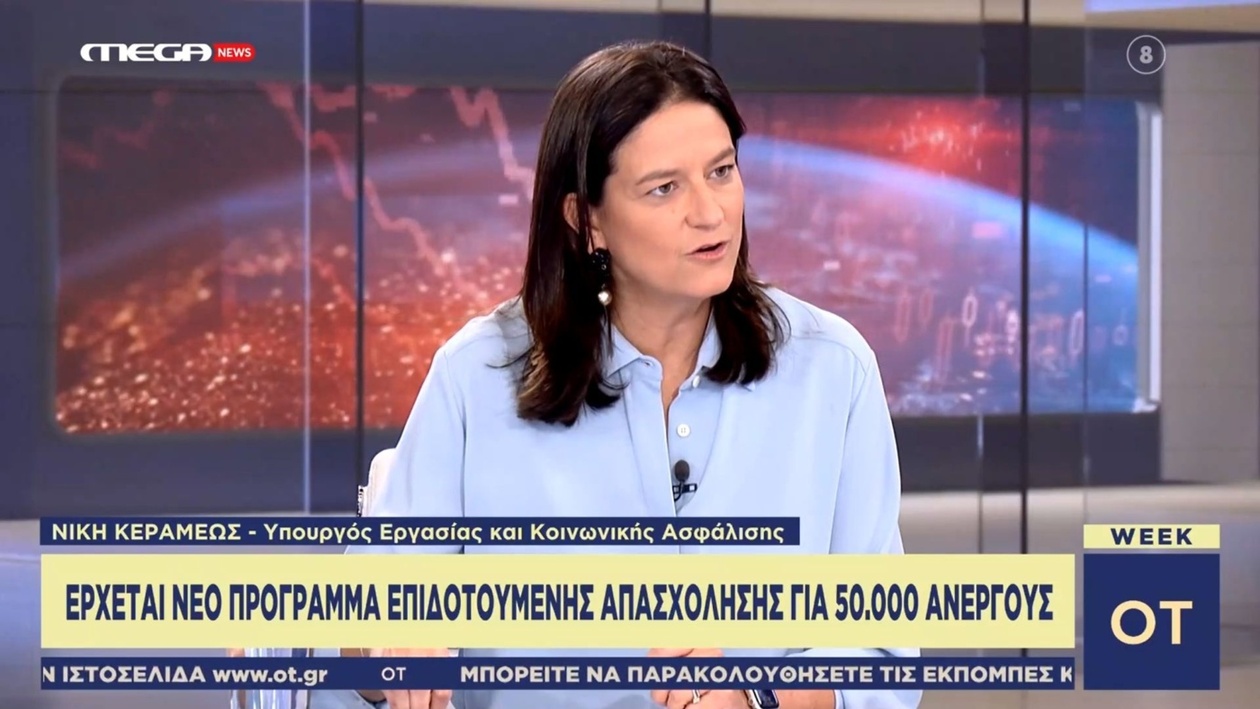 Η Νίκη Κεραμέως για το μεγαλύτερο πρόγραμμα επιδοτούμενης εργασίας στην Ελλάδα