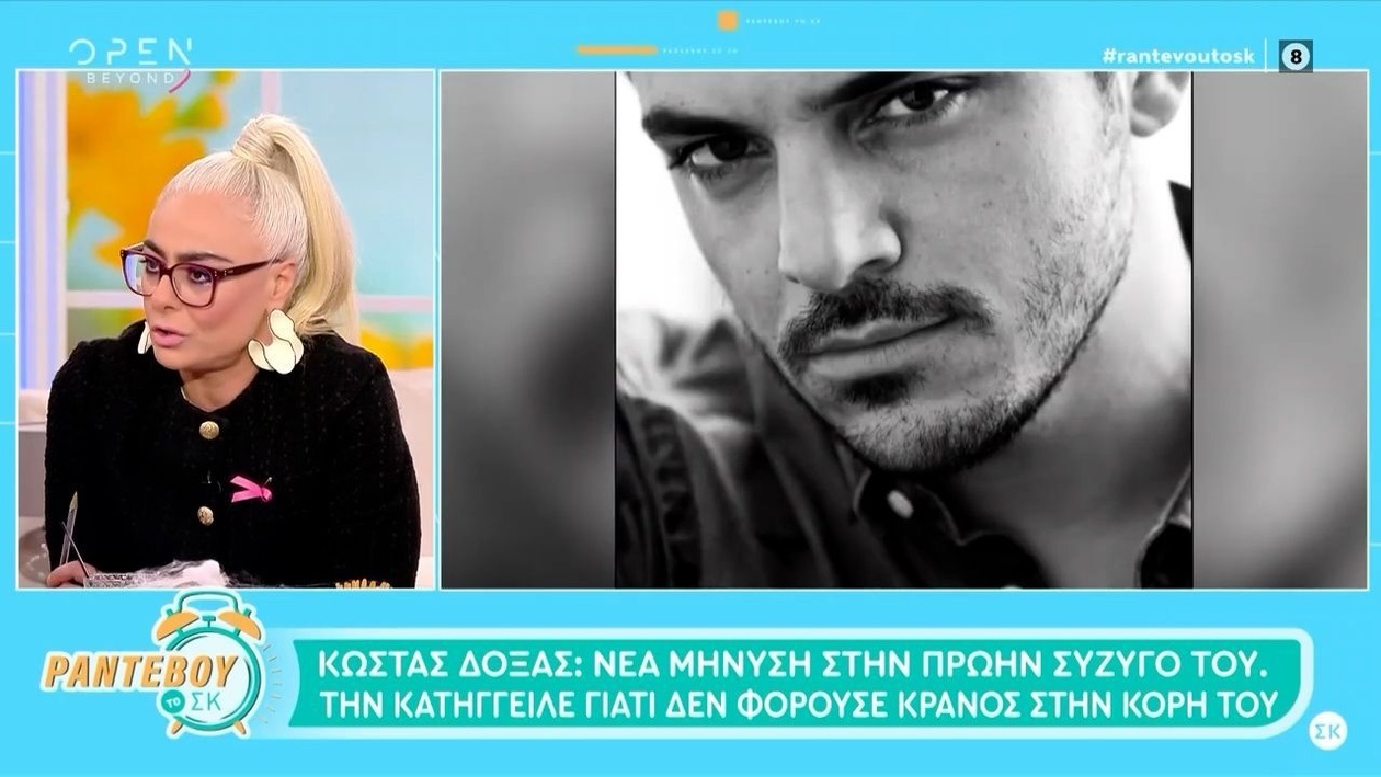 Ο Κώστας Δόξας: συνελήφθη η πρώην σύζυγός του μετά από μήνυση